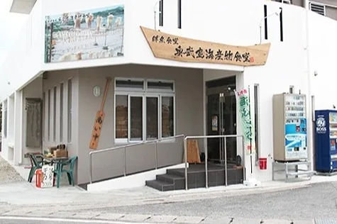 いまいゆの店 奥武島海産物食堂