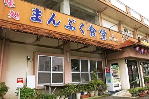 まんぷく食堂