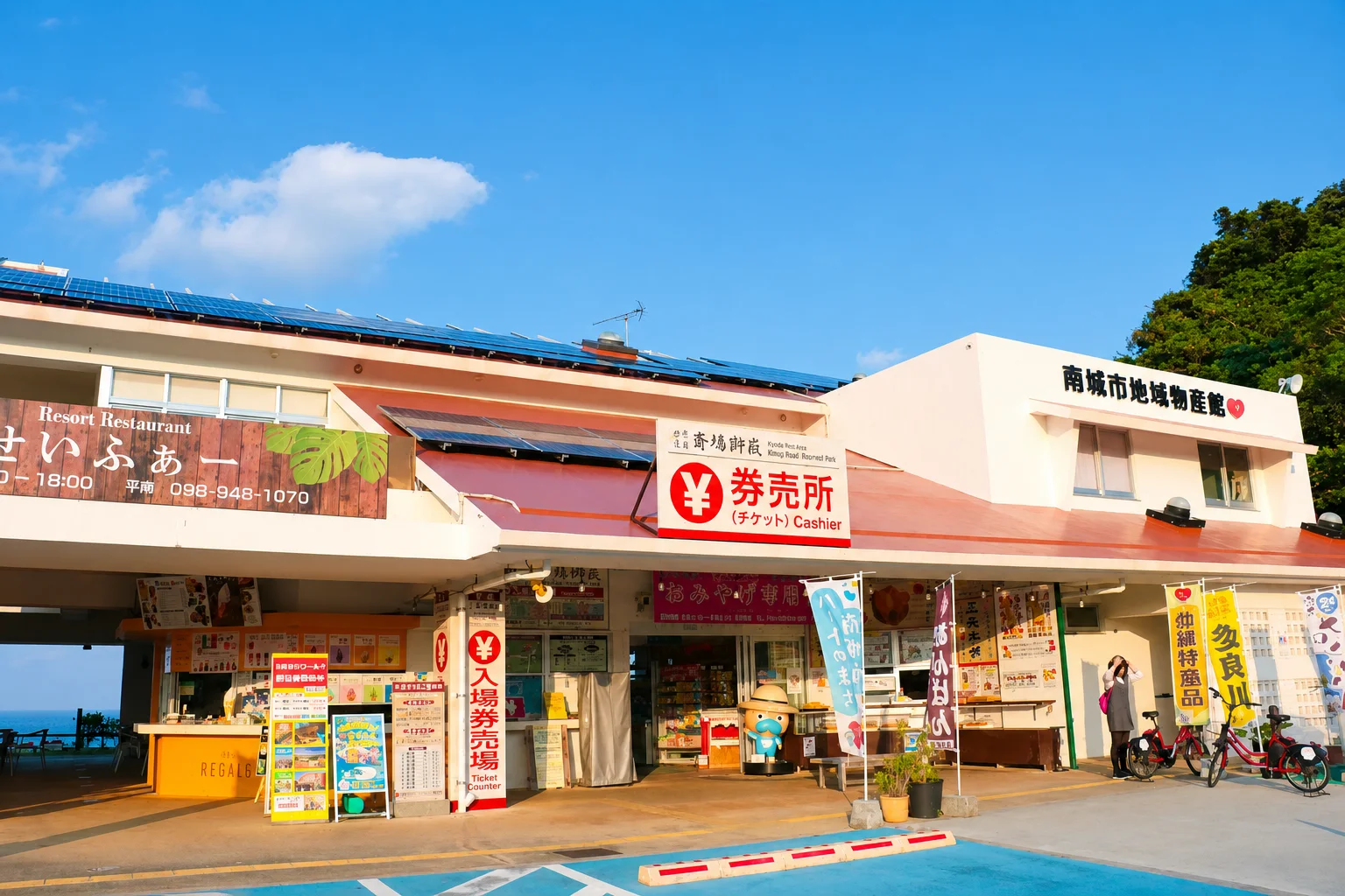 Nanjo Local Products Center